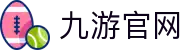 九游官网 - JIUYOU平台入口与赛事资讯